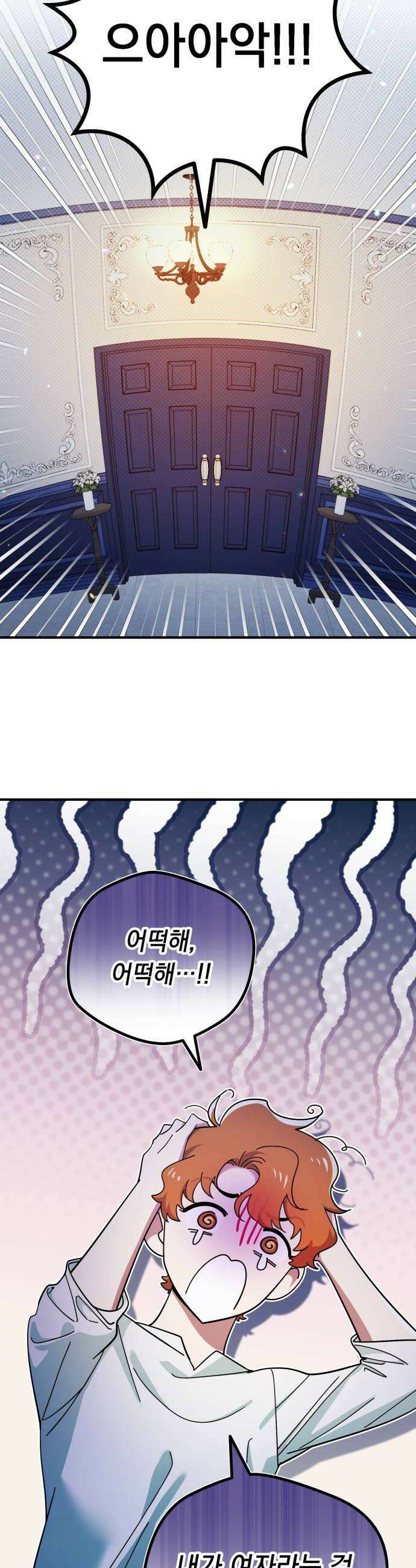 코너트 성 집사로 살아남기 15화 8