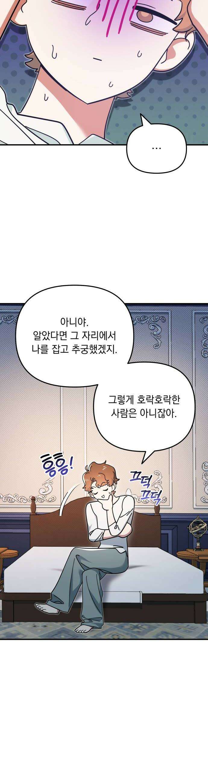 코너트 성 집사로 살아남기 15화 10