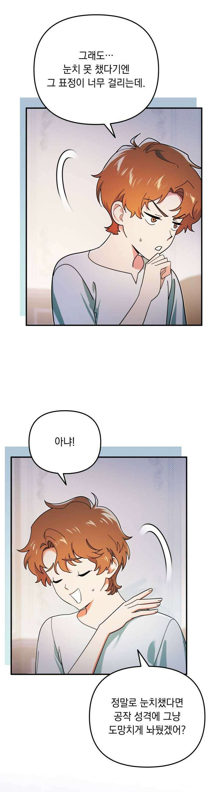 코너트 성 집사로 살아남기 15화 11