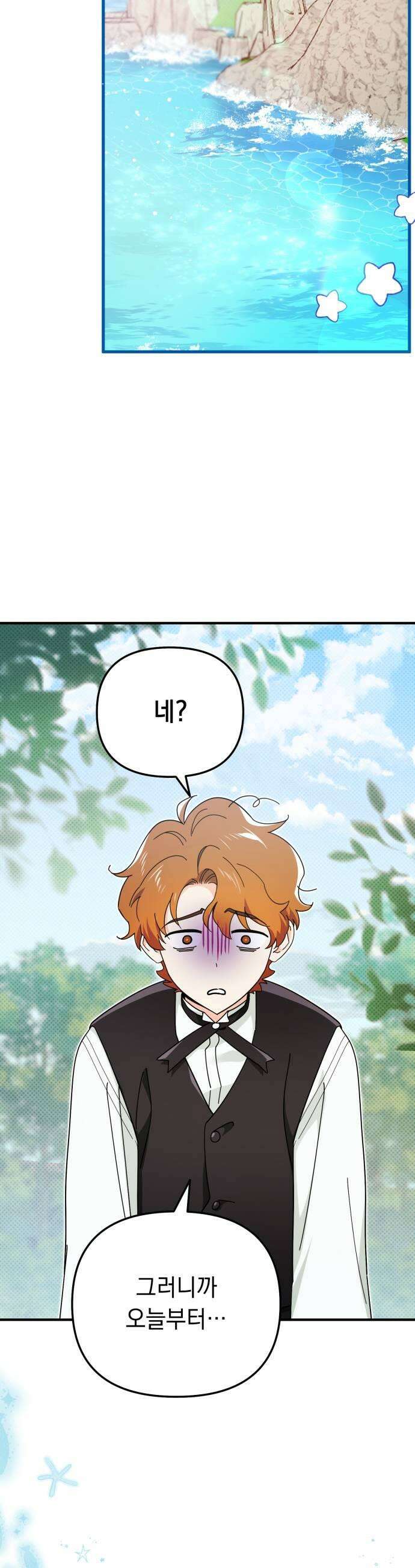 코너트 성 집사로 살아남기 15화 15