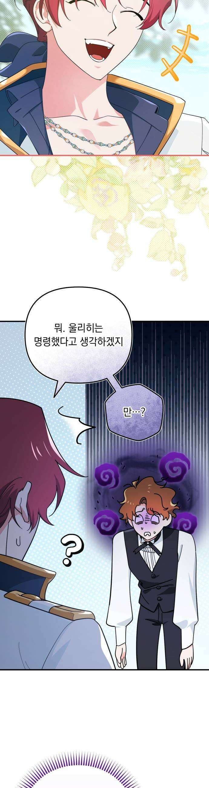코너트 성 집사로 살아남기 15화 17