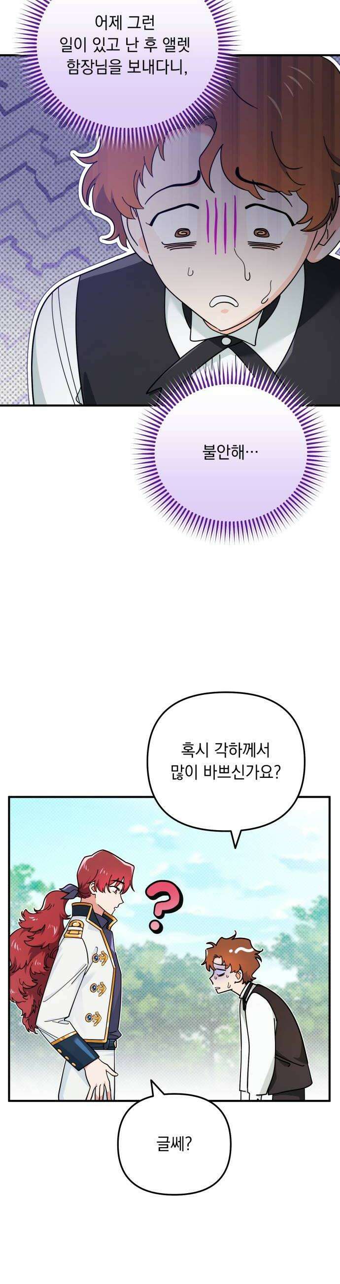 코너트 성 집사로 살아남기 15화 18