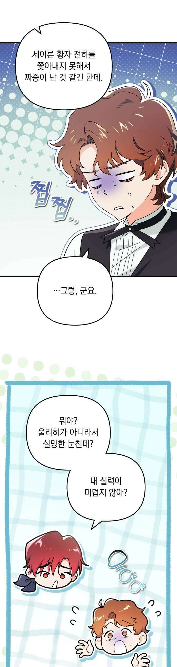 코너트 성 집사로 살아남기 15화 19
