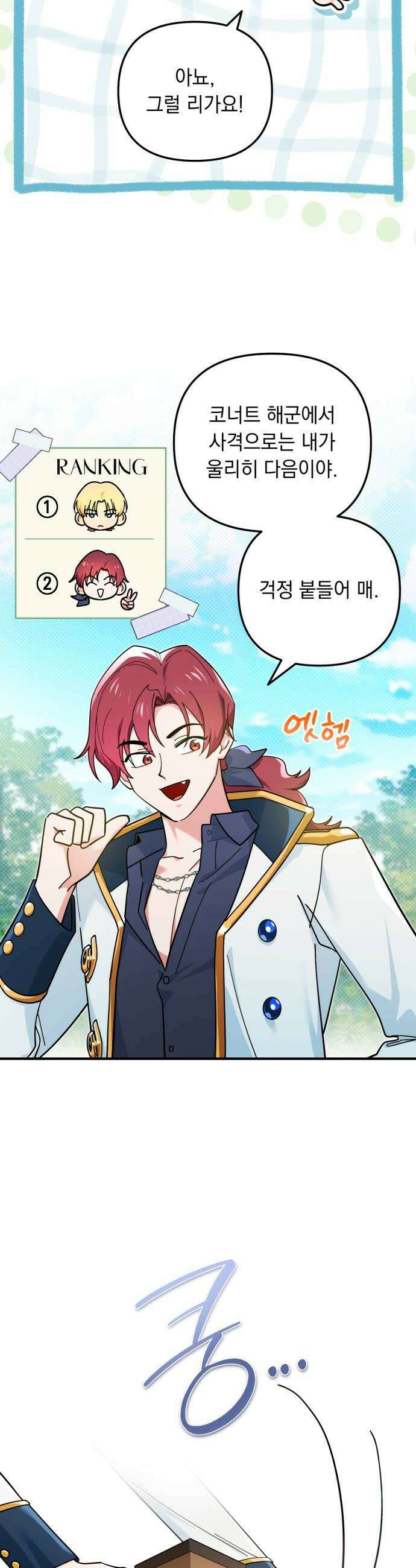 코너트 성 집사로 살아남기 15화 20