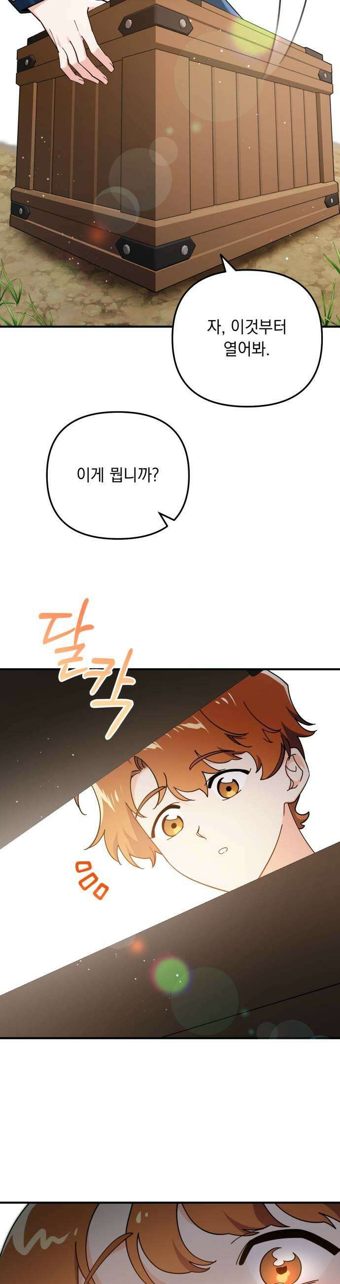 코너트 성 집사로 살아남기 15화 21