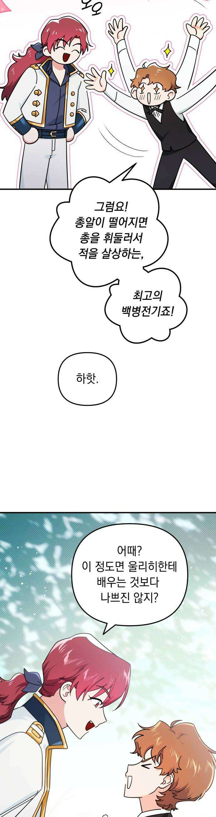 코너트 성 집사로 살아남기 15화 24