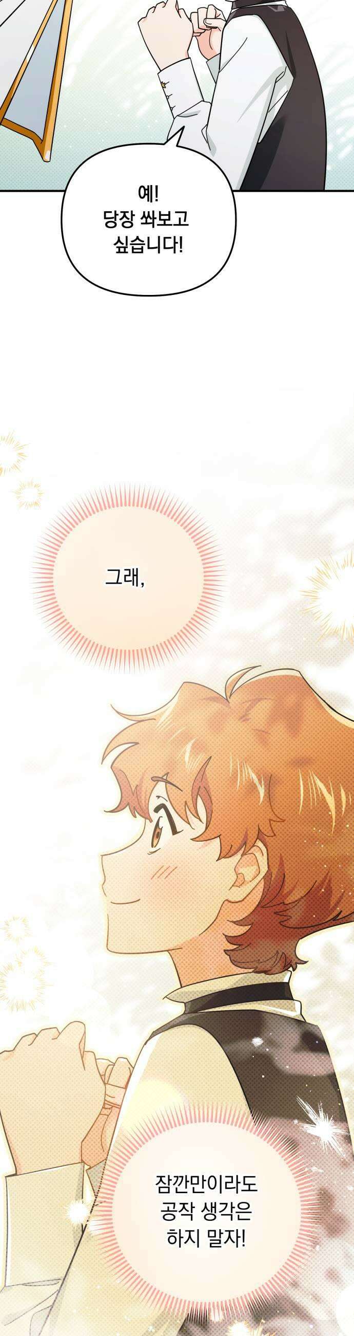 코너트 성 집사로 살아남기 15화 25