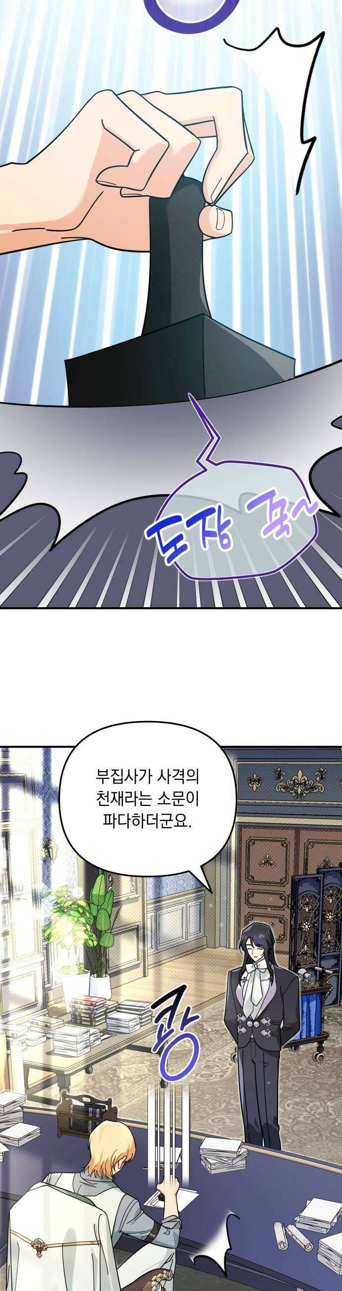 코너트 성 집사로 살아남기 15화 27