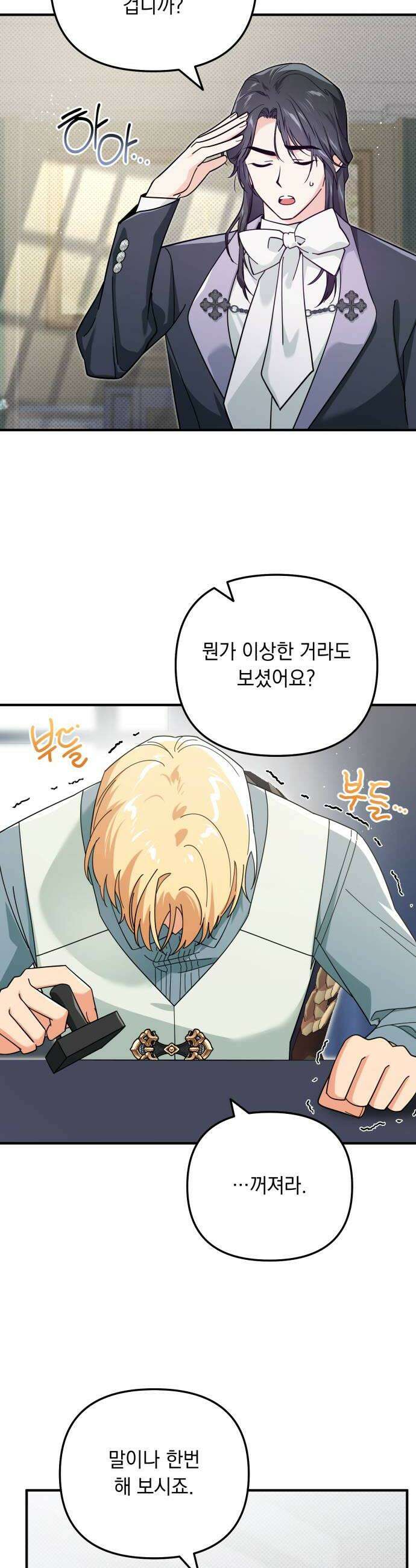 코너트 성 집사로 살아남기 15화 30