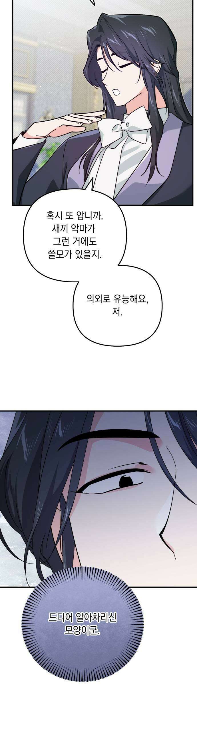 코너트 성 집사로 살아남기 15화 31