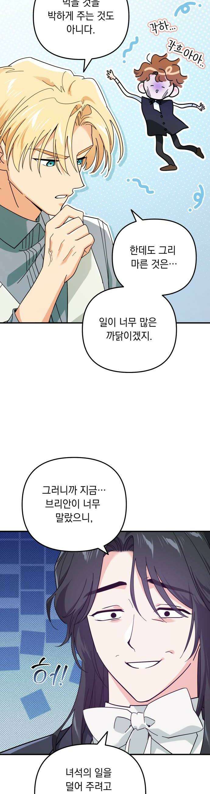 코너트 성 집사로 살아남기 15화 34