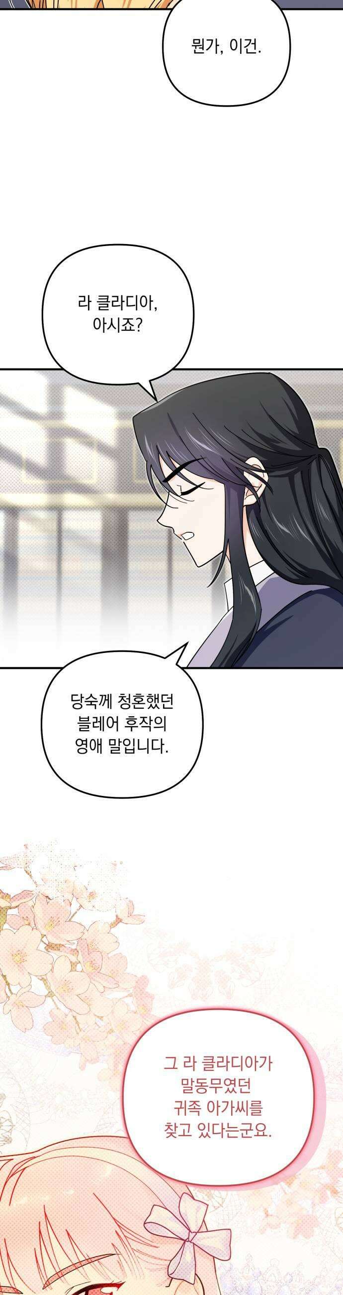 코너트 성 집사로 살아남기 15화 37
