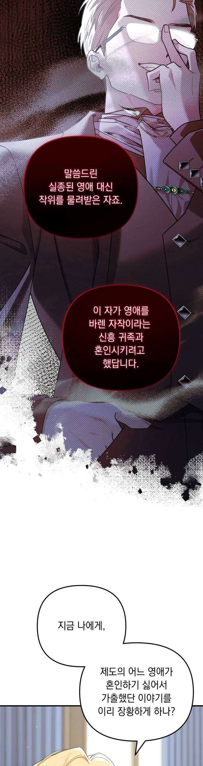 코너트 성 집사로 살아남기 15화 39