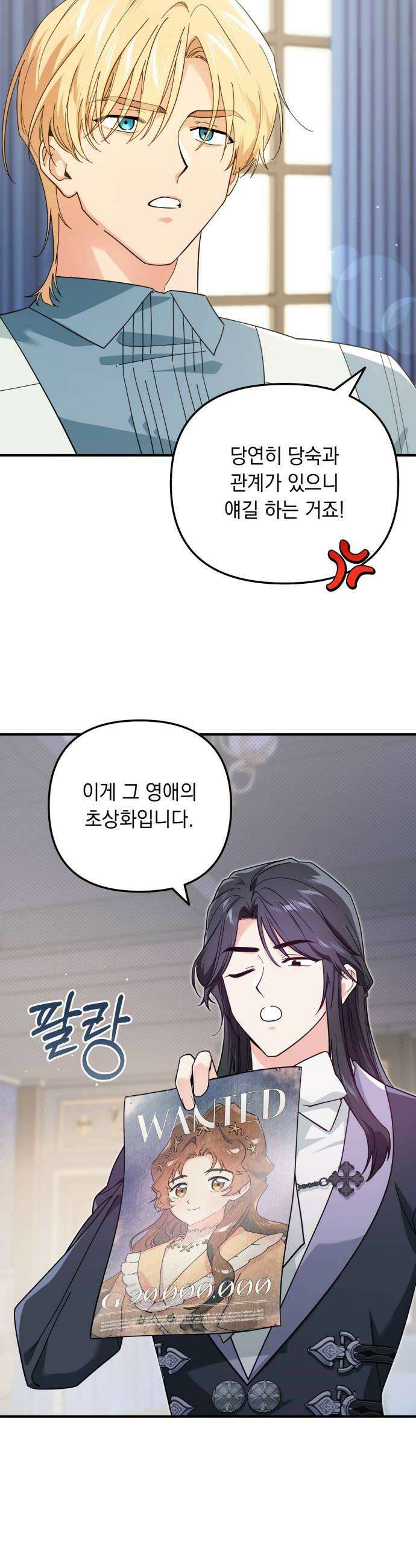 코너트 성 집사로 살아남기 15화 40