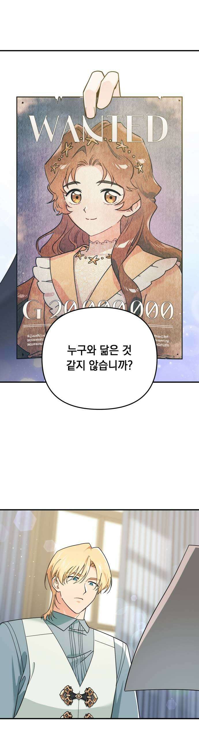 코너트 성 집사로 살아남기 15화 41