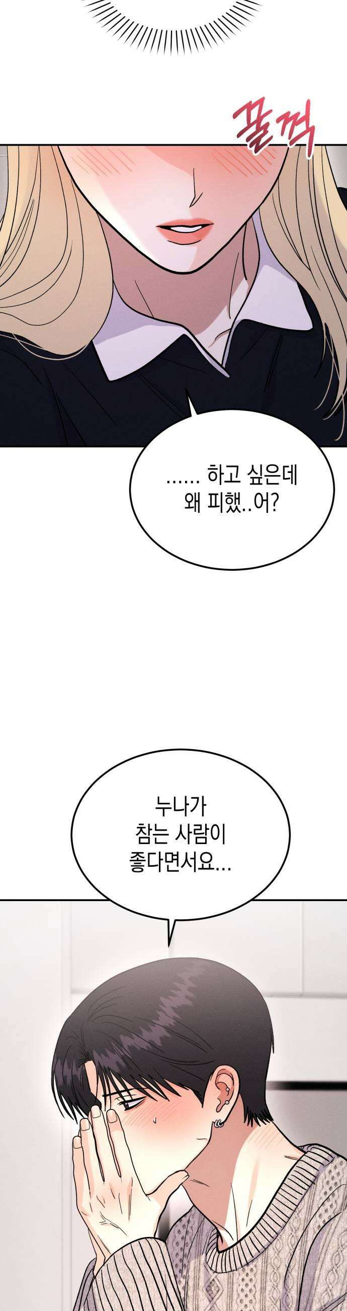 모솔대첩 64화 더 이상 참지 않아 5
