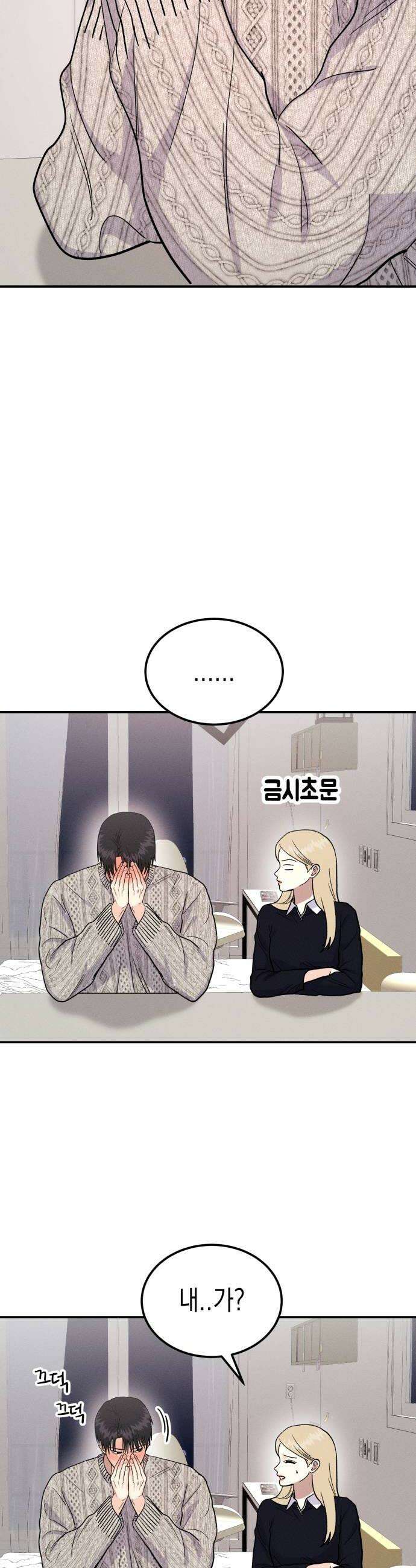 모솔대첩 64화 더 이상 참지 않아 6