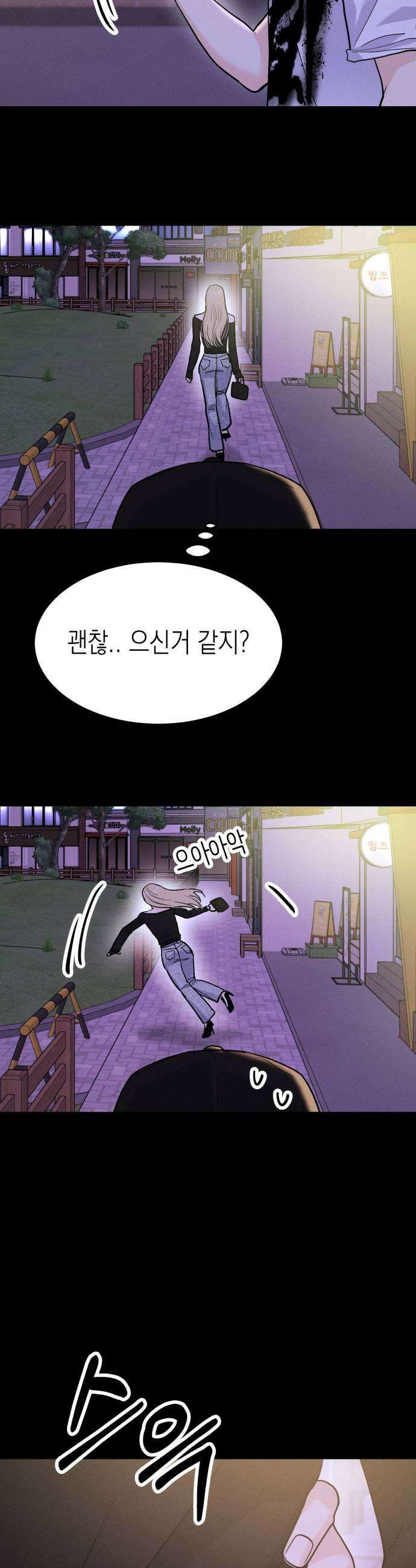 모솔대첩 64화 더 이상 참지 않아 9