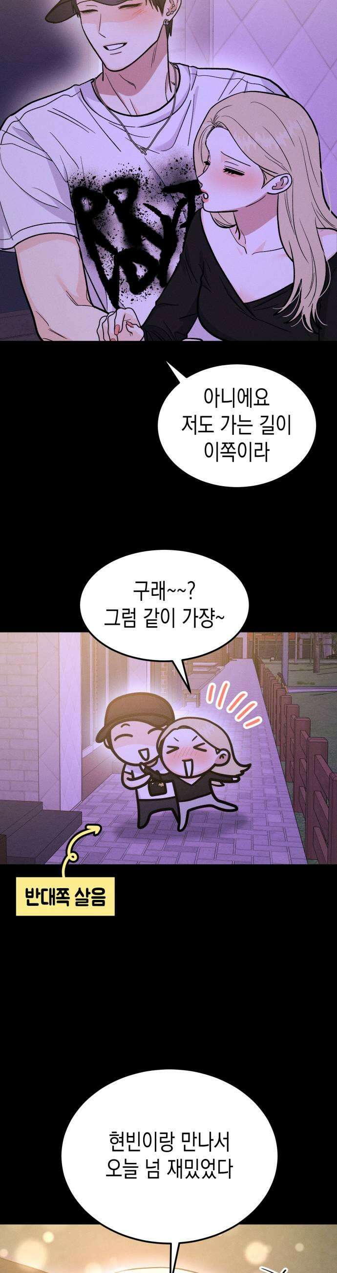 모솔대첩 64화 더 이상 참지 않아 11