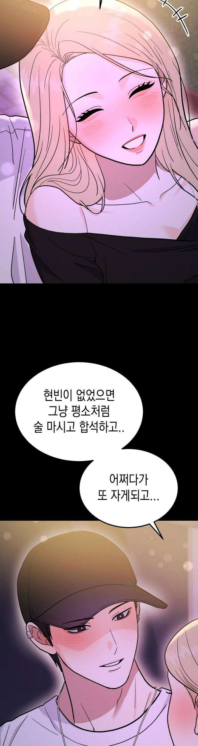 모솔대첩 64화 더 이상 참지 않아 12