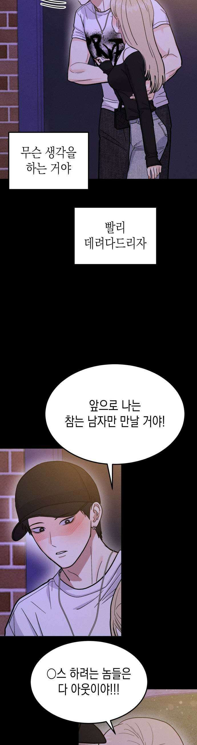 모솔대첩 64화 더 이상 참지 않아 15