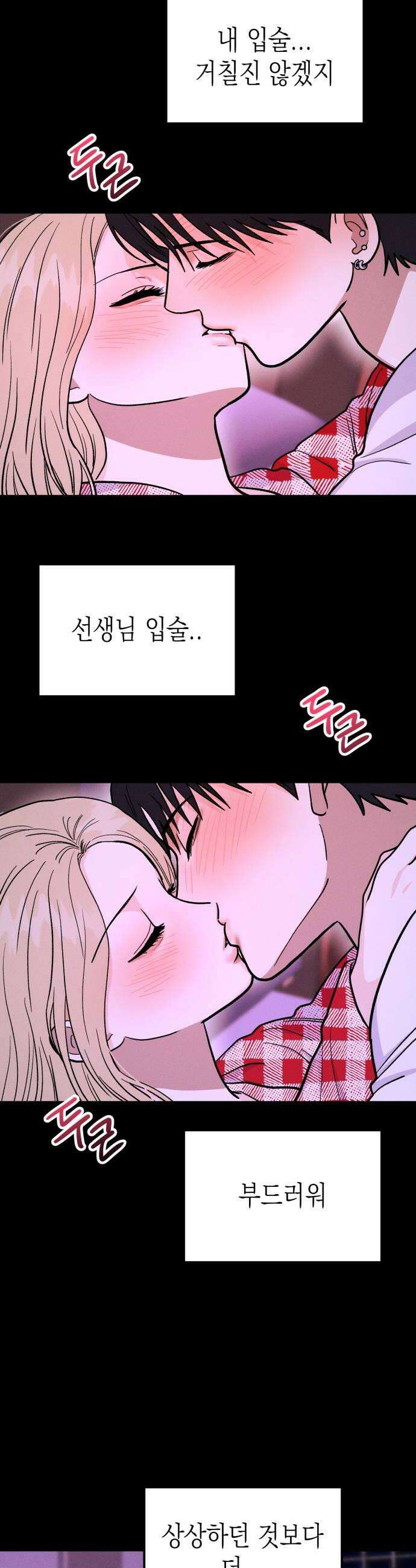 모솔대첩 64화 더 이상 참지 않아 18
