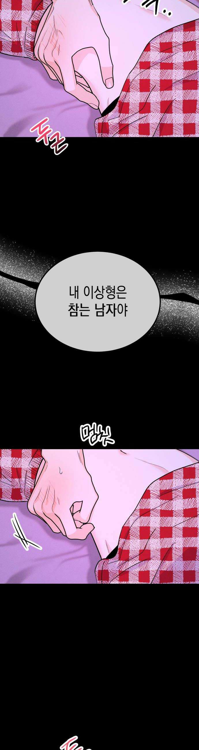 모솔대첩 64화 더 이상 참지 않아 20