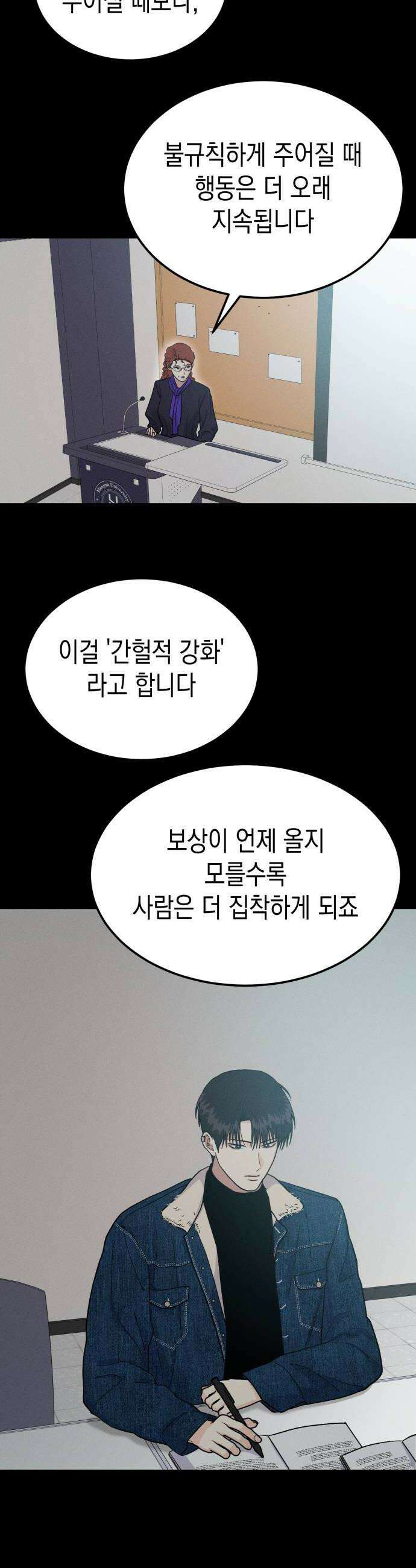 모솔대첩 64화 더 이상 참지 않아 28
