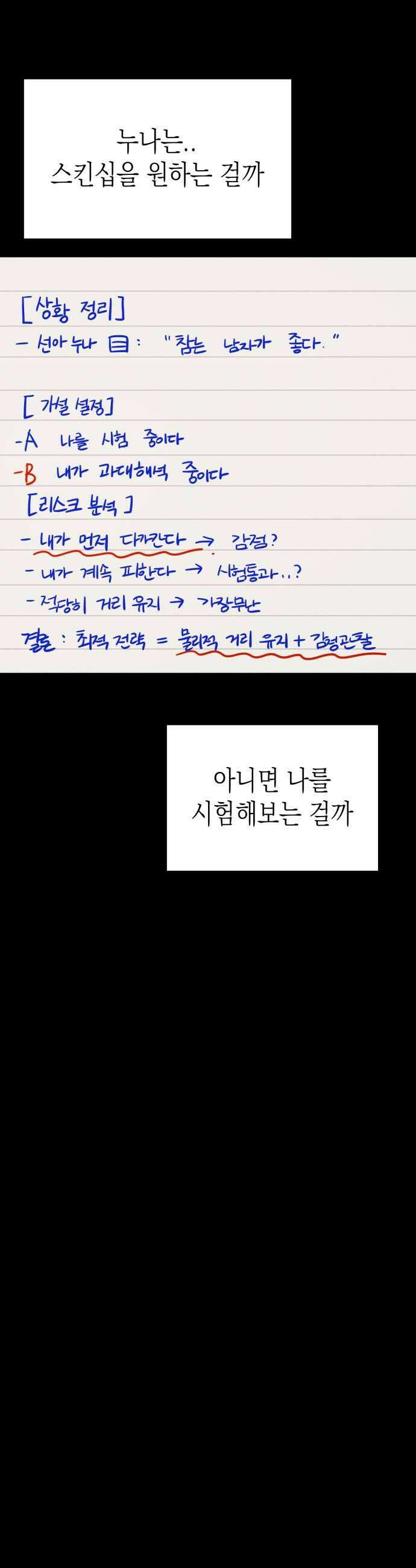 모솔대첩 64화 더 이상 참지 않아 29