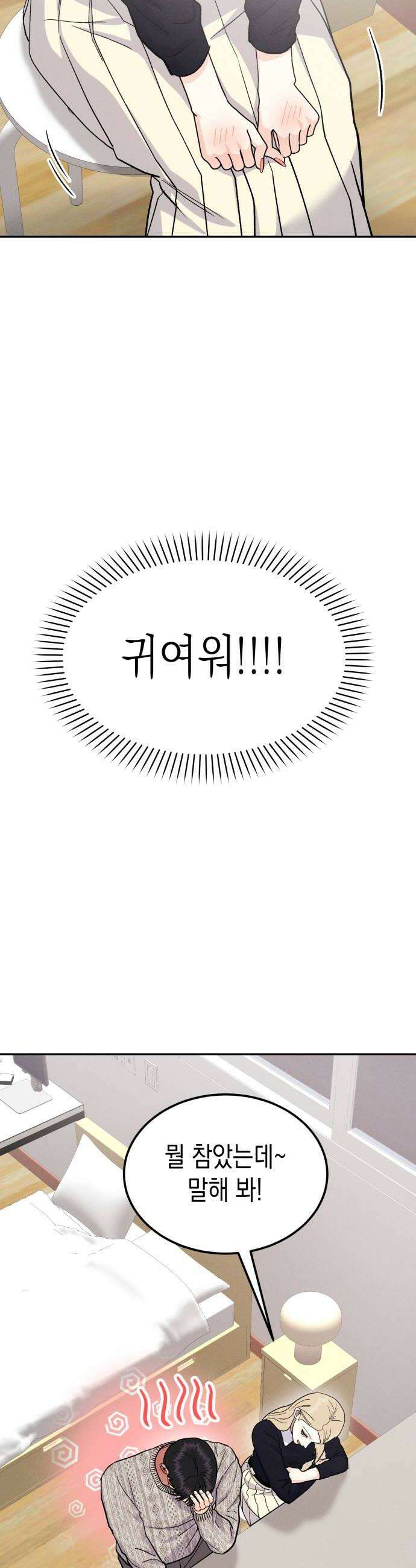 모솔대첩 64화 더 이상 참지 않아 34