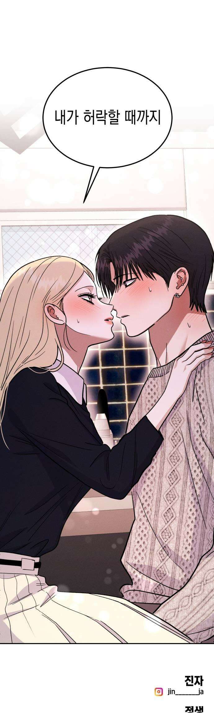 모솔대첩 64화 더 이상 참지 않아 41