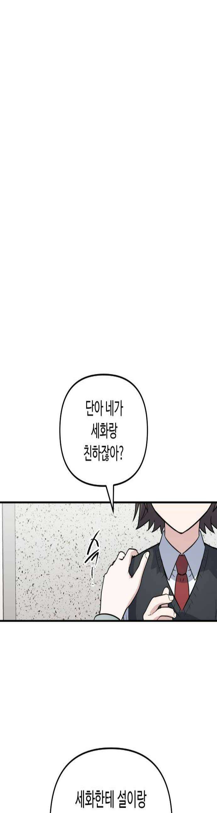 네 앞에서만 부끄러운 나는 10화 1