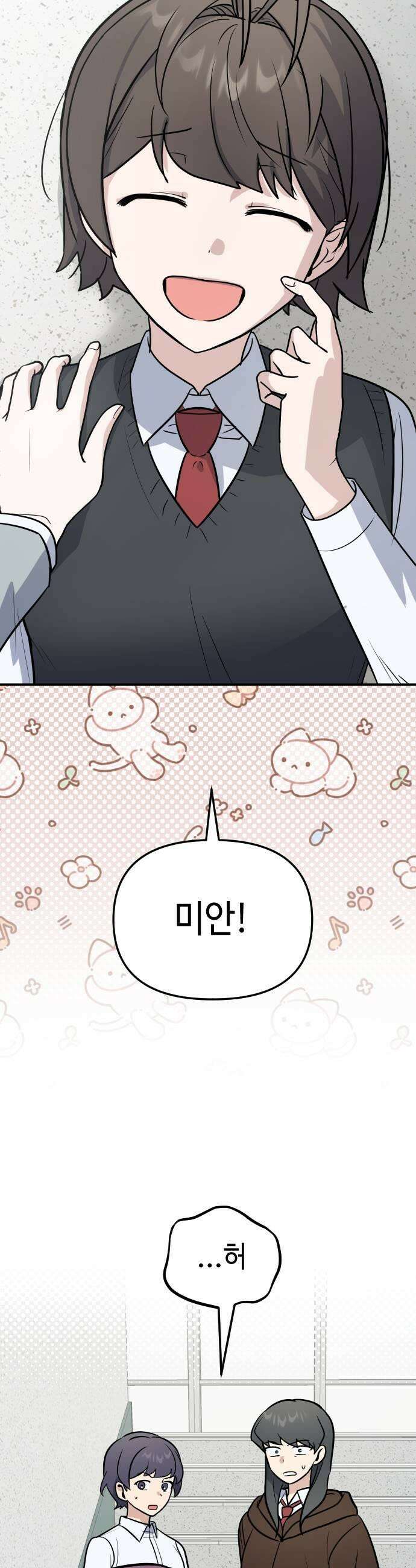 네 앞에서만 부끄러운 나는 10화 5