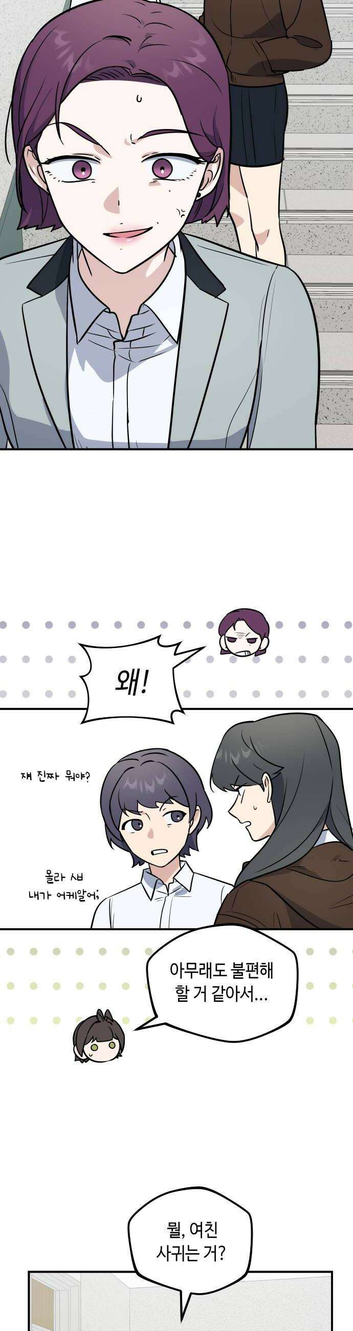 네 앞에서만 부끄러운 나는 10화 6