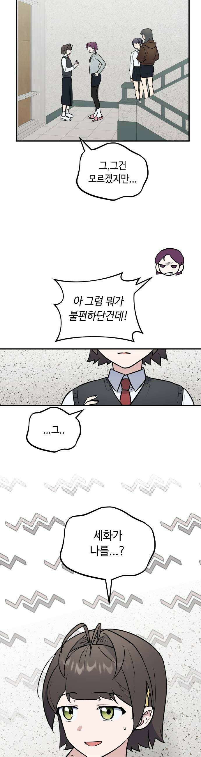 네 앞에서만 부끄러운 나는 10화 7