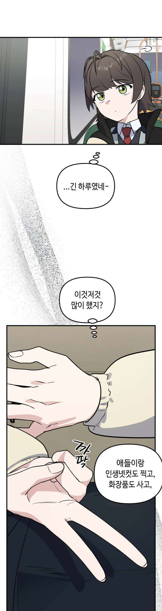 네 앞에서만 부끄러운 나는 10화 10