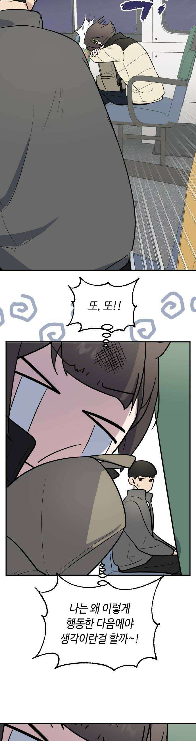 네 앞에서만 부끄러운 나는 10화 12