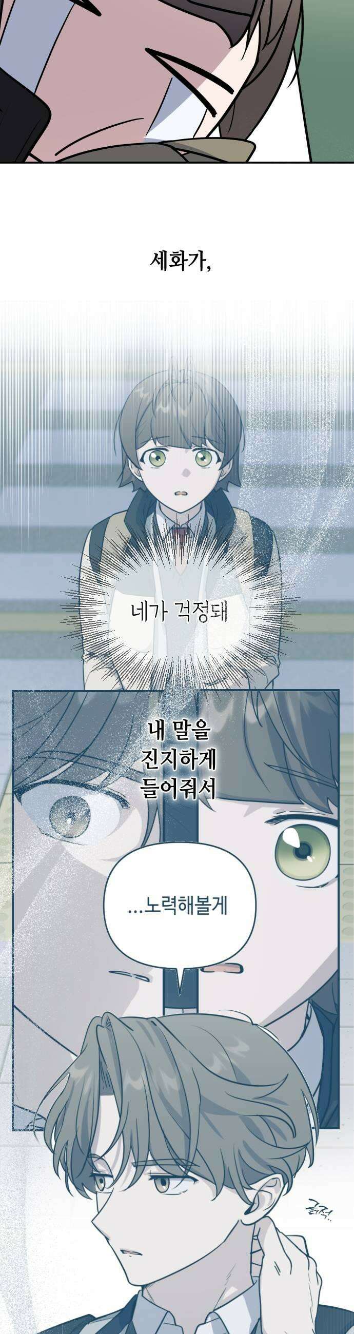 네 앞에서만 부끄러운 나는 10화 13