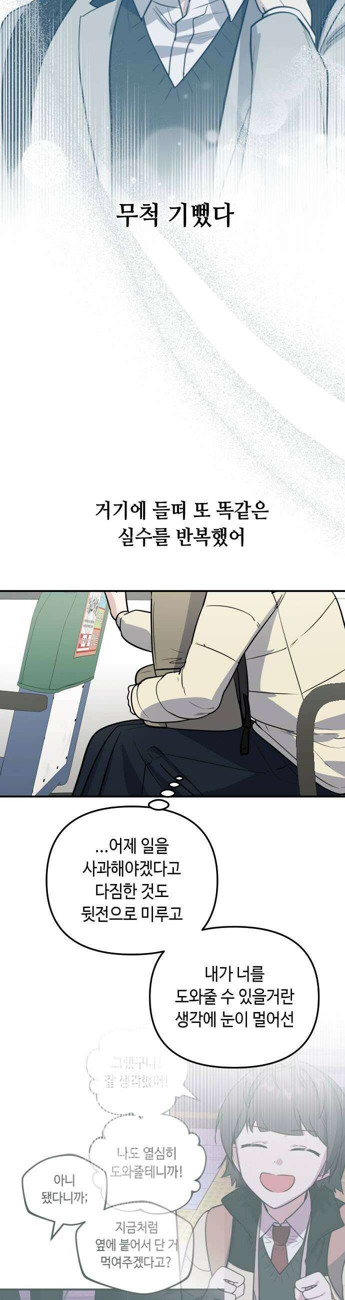 네 앞에서만 부끄러운 나는 10화 14
