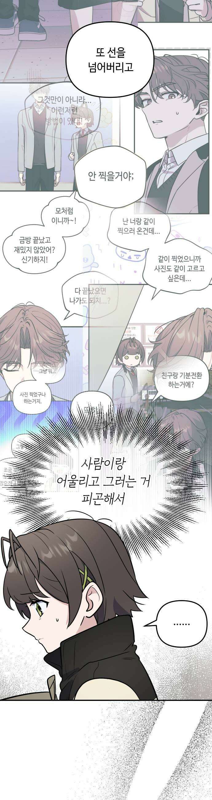 네 앞에서만 부끄러운 나는 10화 15
