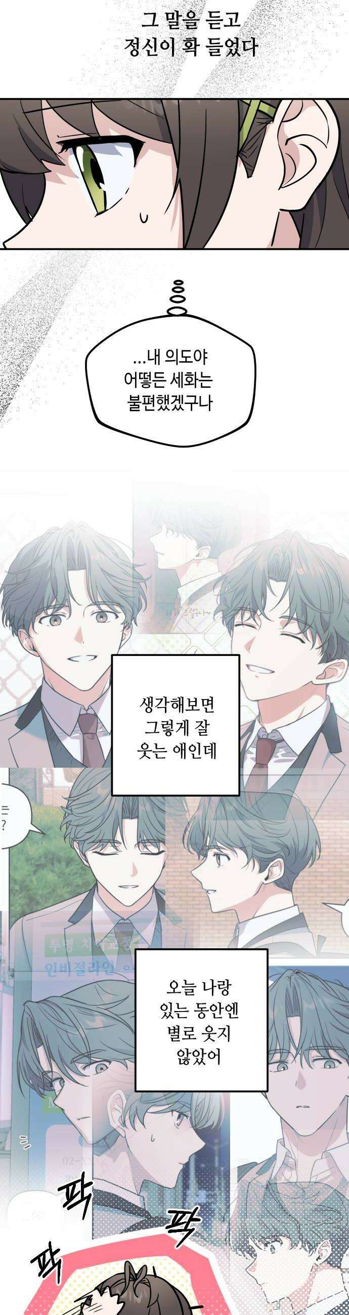 네 앞에서만 부끄러운 나는 10화 16