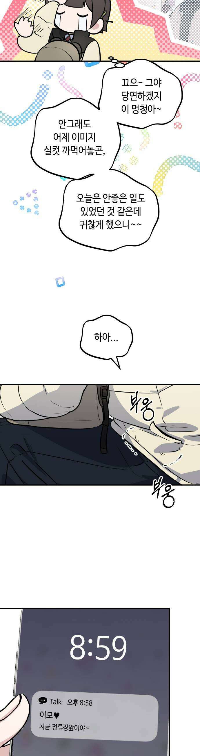 네 앞에서만 부끄러운 나는 10화 17