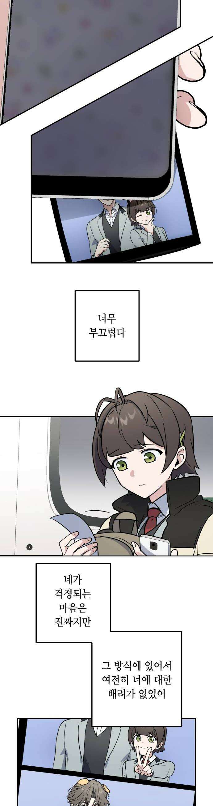 네 앞에서만 부끄러운 나는 10화 18