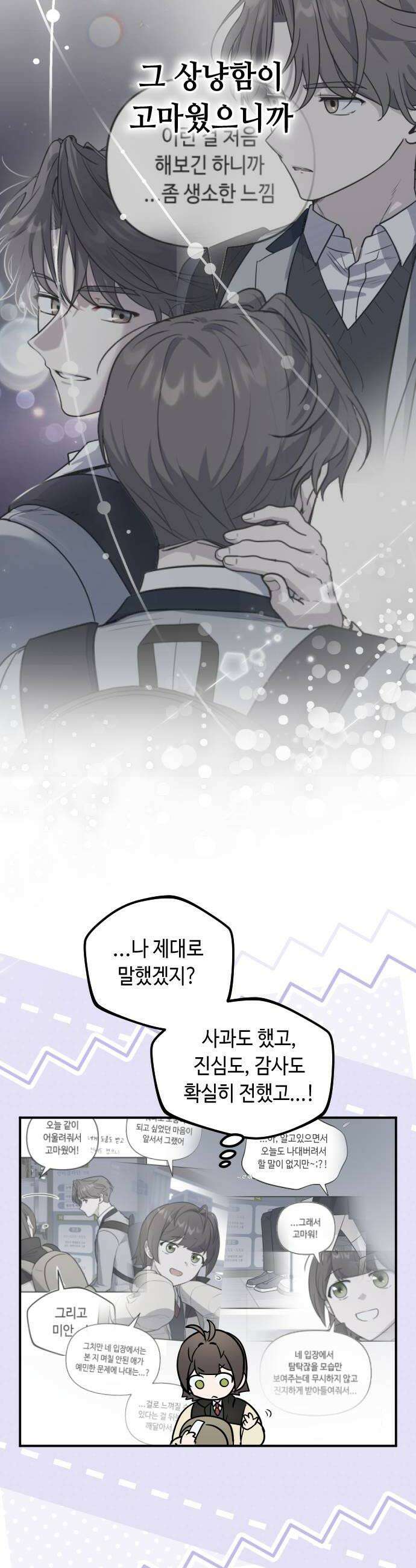네 앞에서만 부끄러운 나는 10화 20