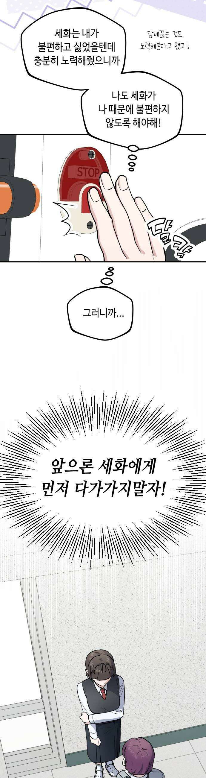 네 앞에서만 부끄러운 나는 10화 21