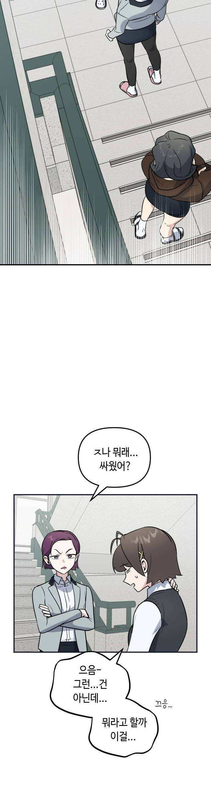 네 앞에서만 부끄러운 나는 10화 22