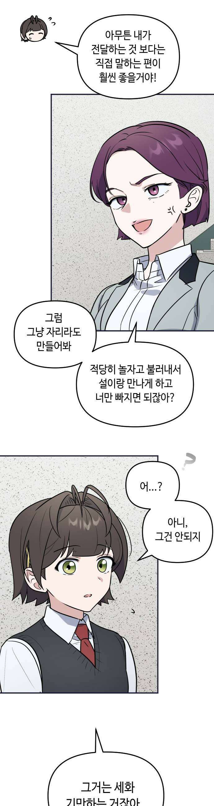 네 앞에서만 부끄러운 나는 10화 23