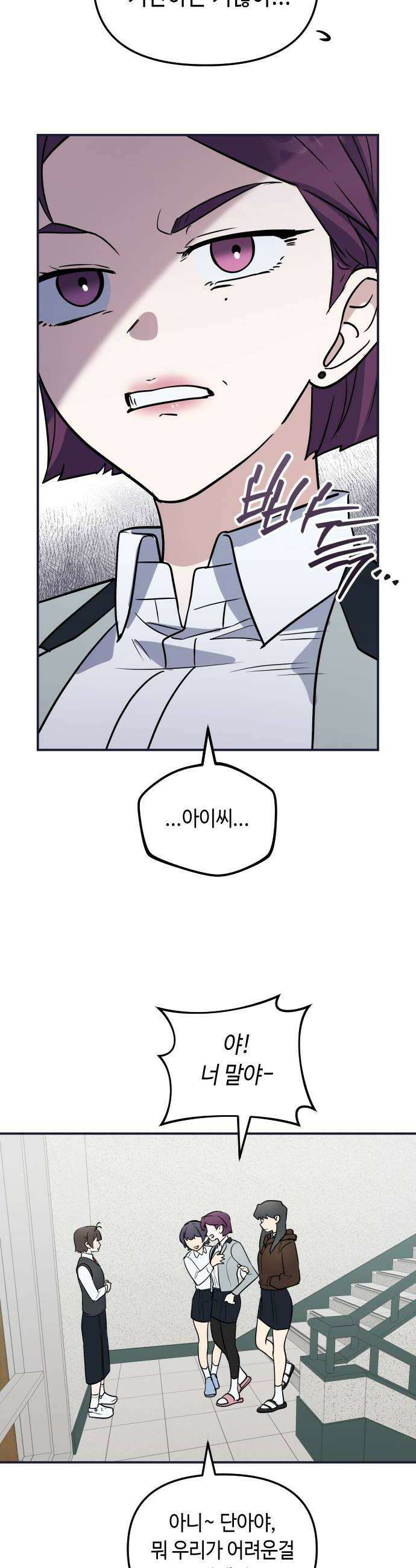 네 앞에서만 부끄러운 나는 10화 24