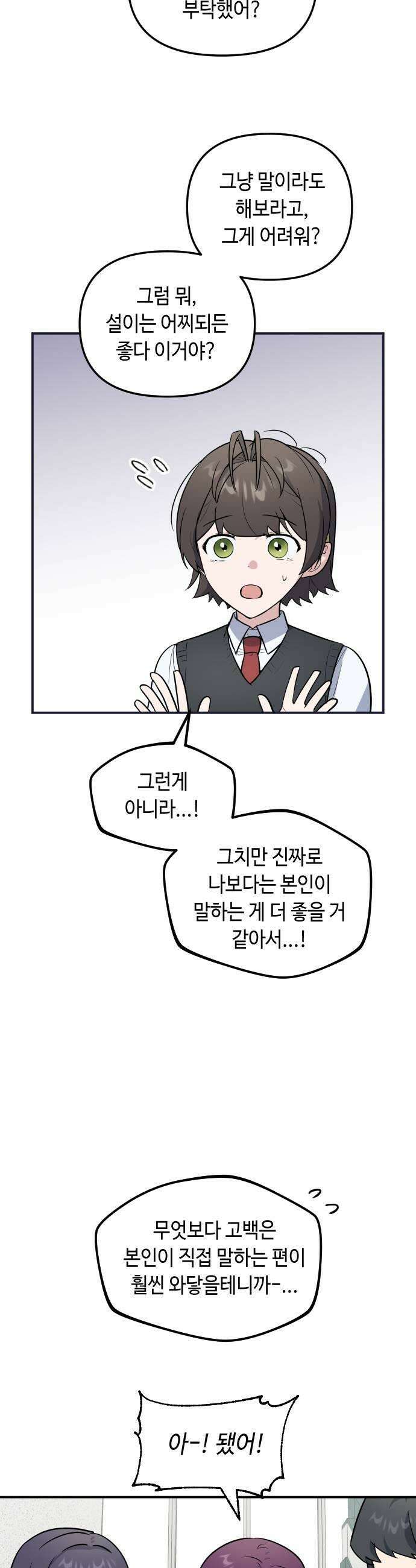 네 앞에서만 부끄러운 나는 10화 25
