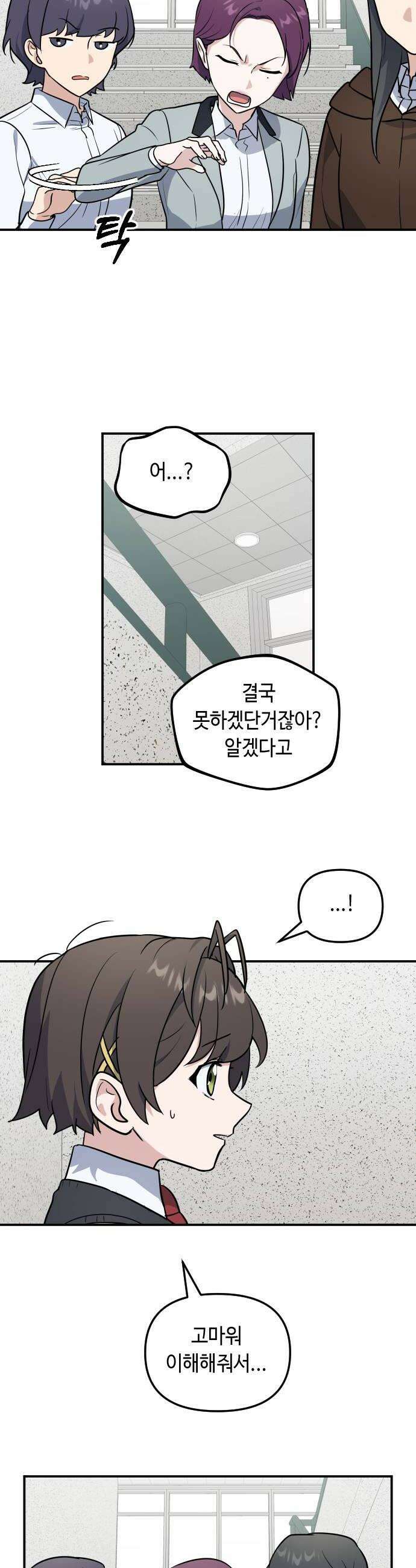 네 앞에서만 부끄러운 나는 10화 26